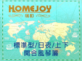 HONEJOY 皇祖 風琴簾 蜂巢簾 窗簾